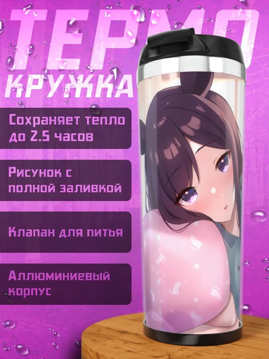Термокружка Меджиро Добер в пижаме