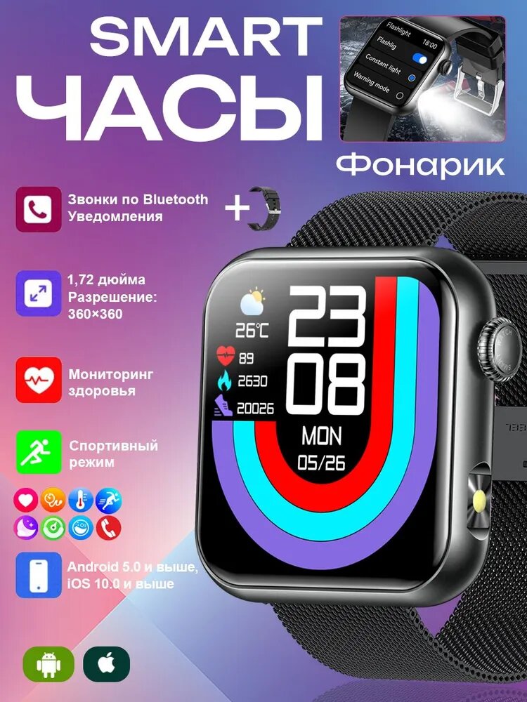 SACOSDING Смарт-часы Смарт часы мужчин и женщин, мониторинг здоровья, отслеживание спорта, звонок по Bluetooth, фонарик, совместимо с Android и iOS, Черная сетка+1 ремешок