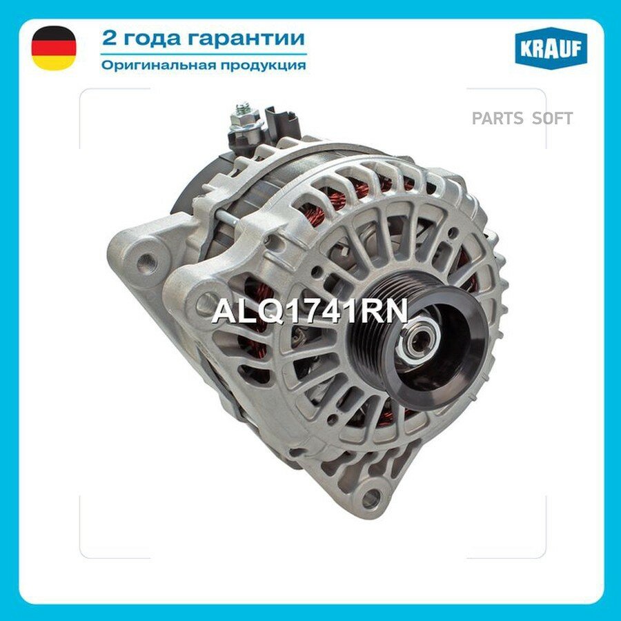 KRAUF ALQ1741RN Генератор