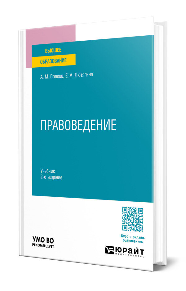 Правоведение