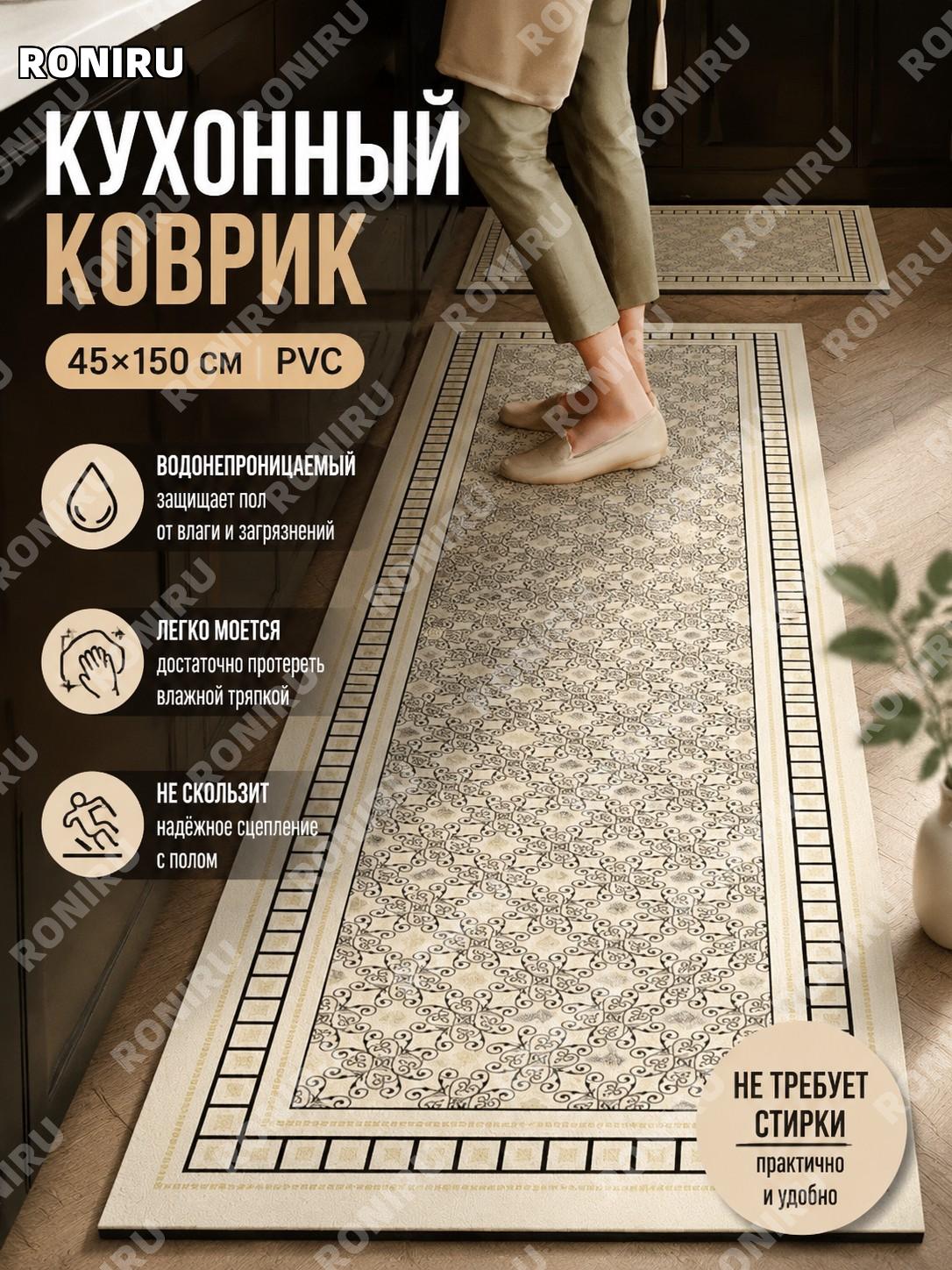 Кухонный коврик K-云端 45×150 см 莱金 PVC новый без стирки грязезащитный впитывающий противоскользящий для кухни и дома