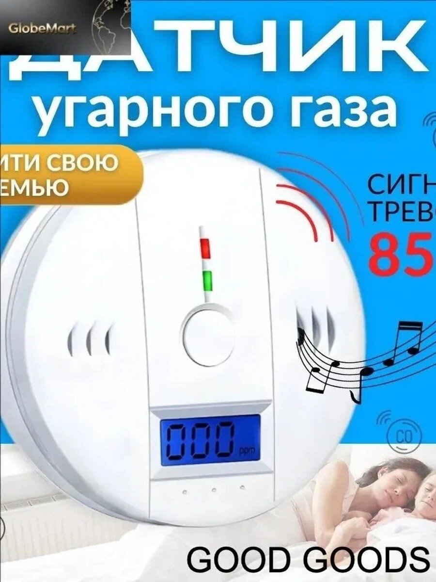 Датчик угарного газа электронный белый, работает от 3 батареек типа АА, 1 шт