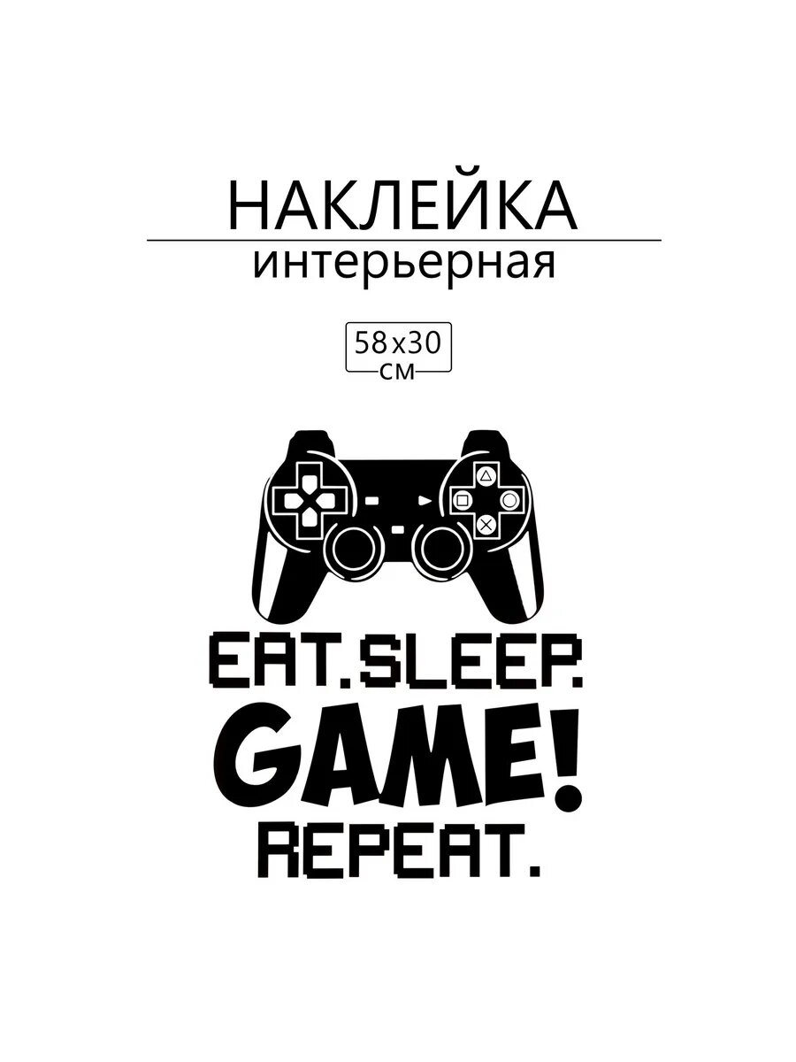 Наклейка 3Д интерьерная Геймер