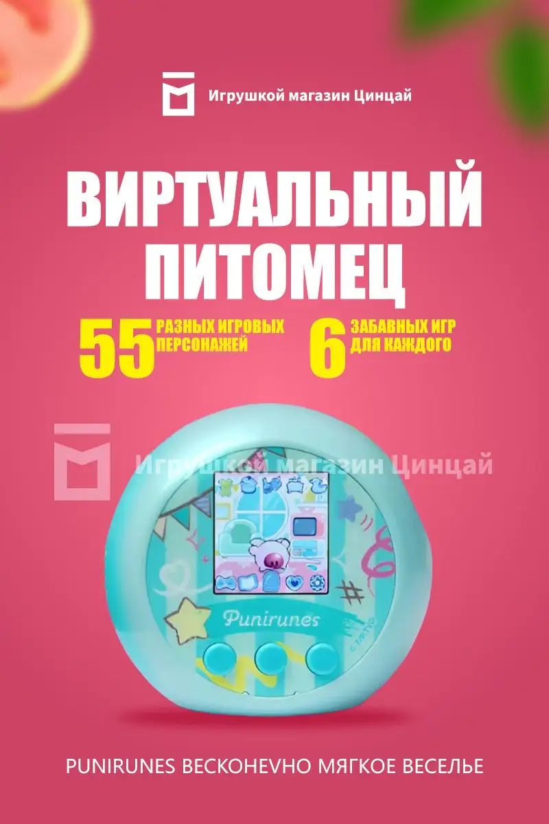 Тамагочи BitZee Punirunes