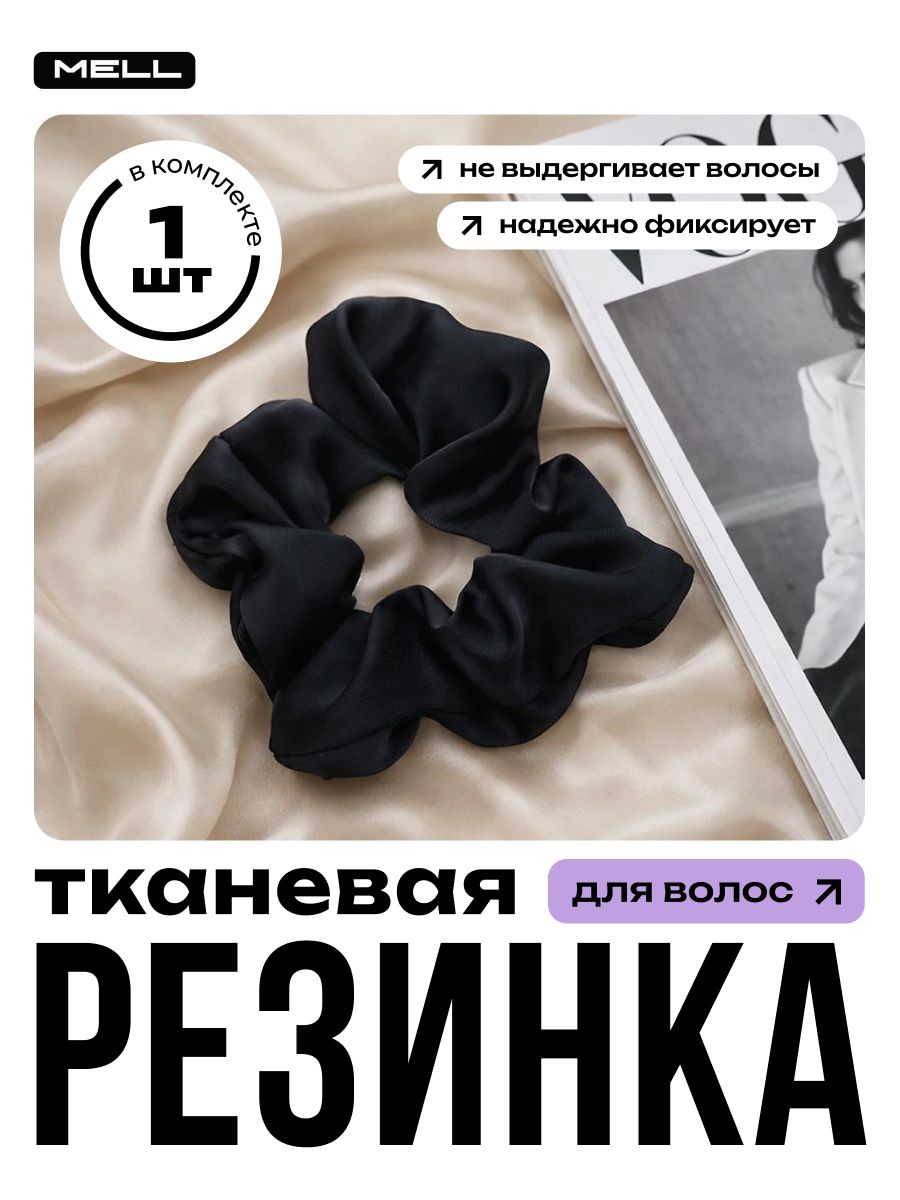 Резинка для волос, чёрные, тканевые, 1 шт, скранчи, мягкая