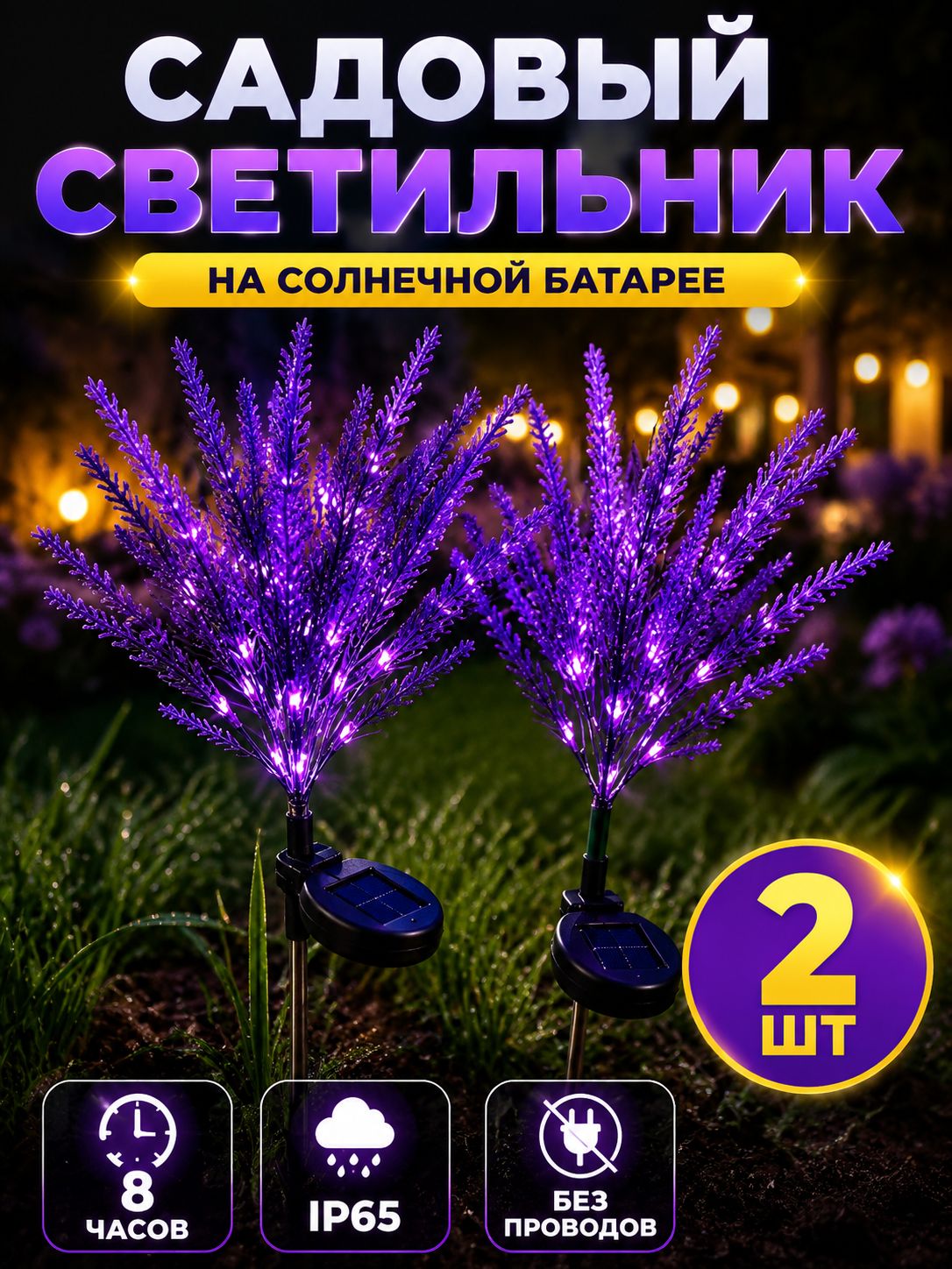 Уличный светильник.