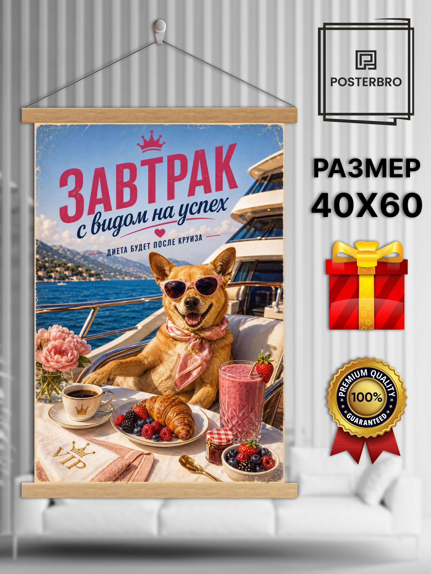 Постер на стену в рамке 40х60 "Лися и Рыж - модные собачки" интерьерный