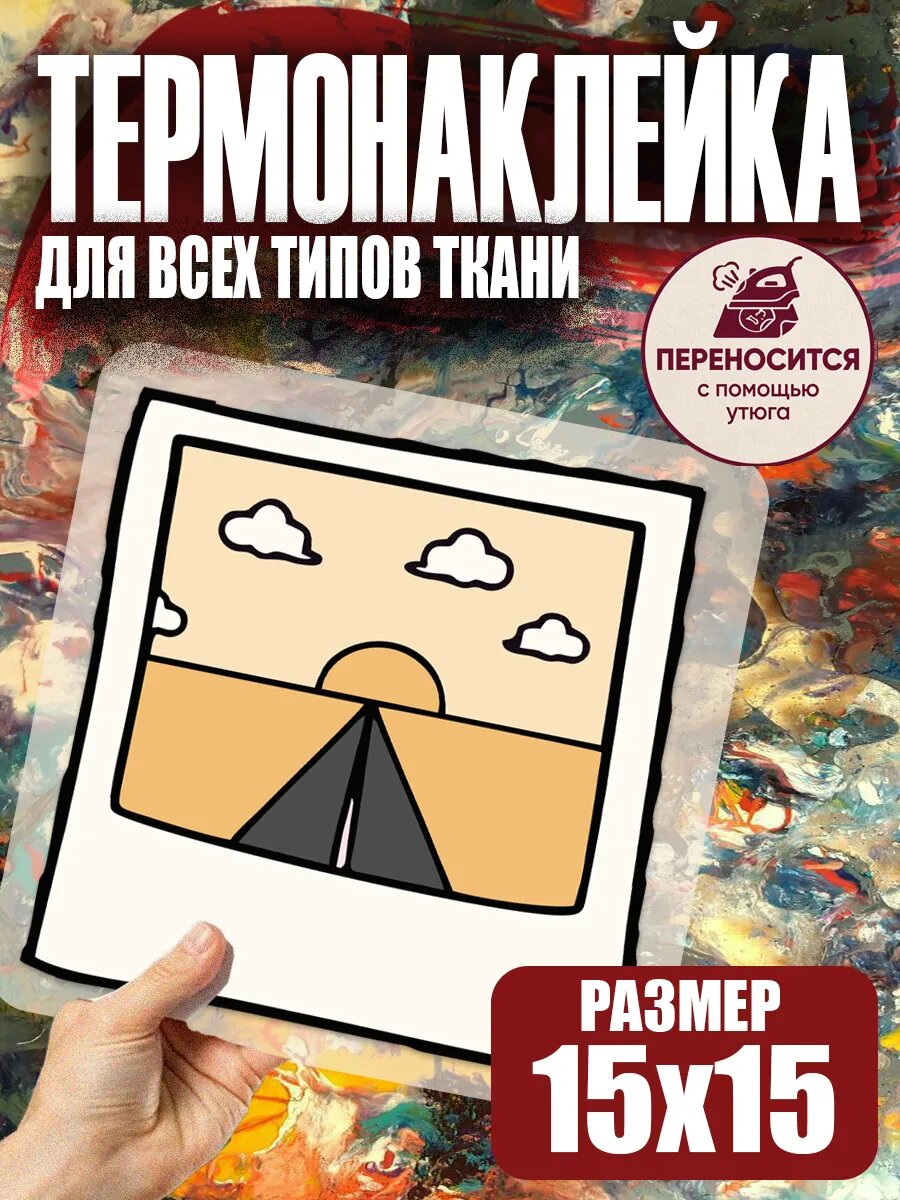 Термонаклейка на одежду полароид природа фото