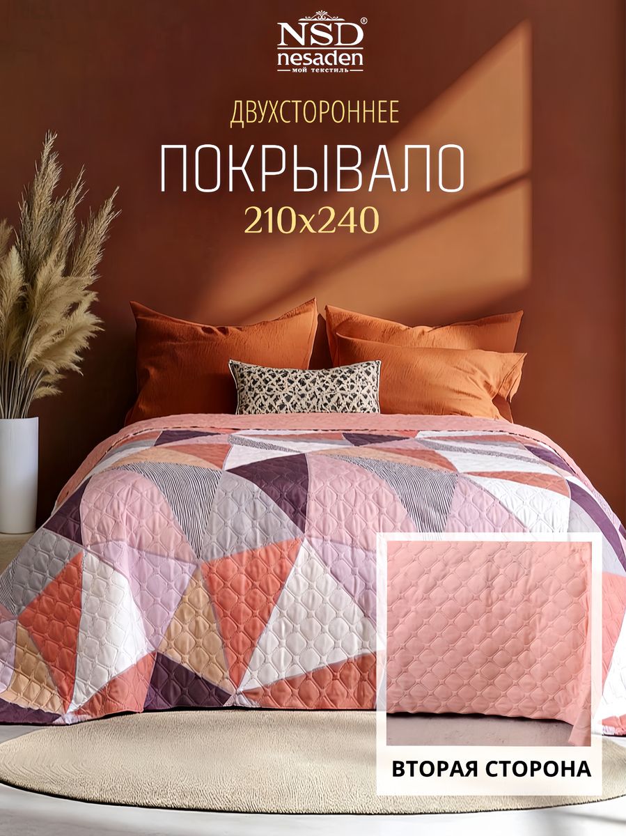 Покрывало на кровать 240х210 Nesaden покрывало на диван двустороннее