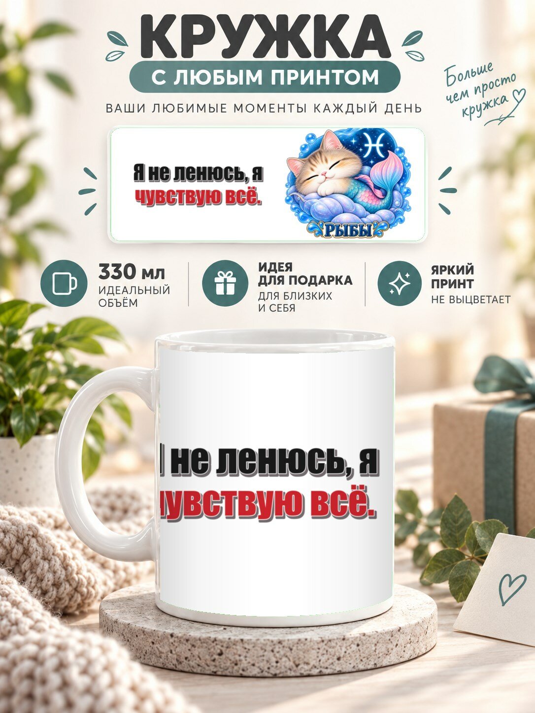 Кружка для чая и кофе MoodRoom, 330 мл, керамическая глянцевая, с Кружка со знаком зодиака Рыбы, принт «Я н, UG33039768
