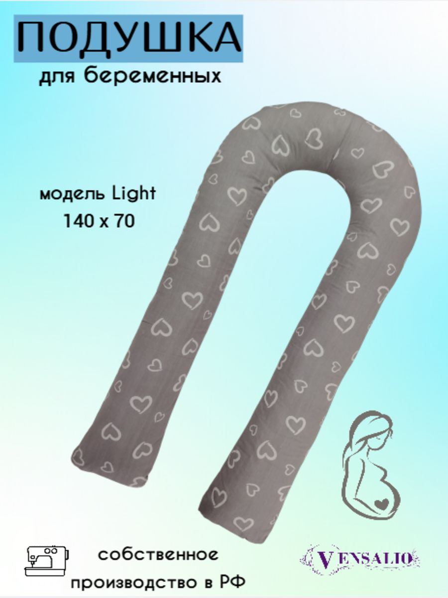 Vensalio Подушка для беременных и кормящих Light 70x140 см, Холлофайбер, Искусственный пух