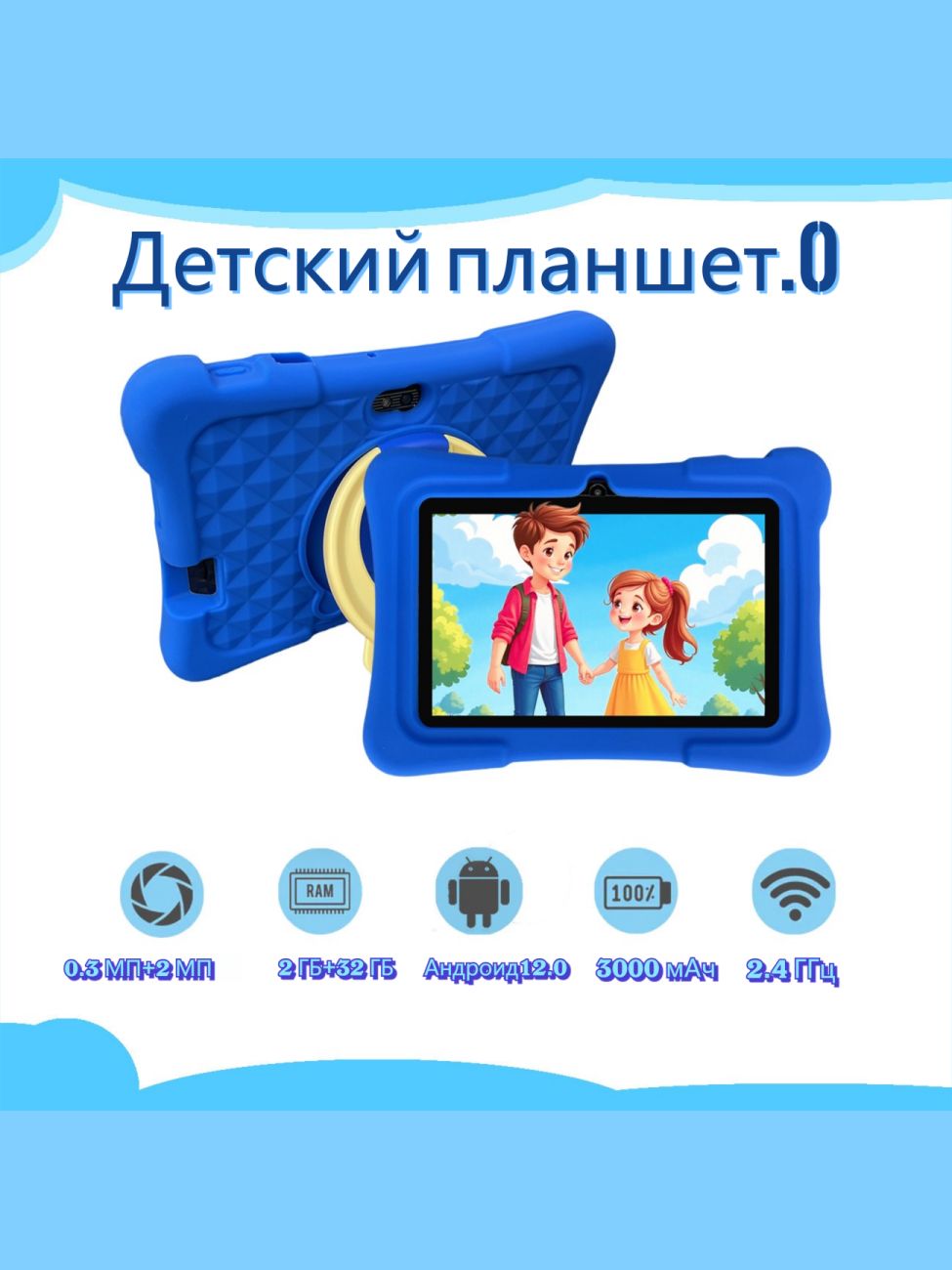 Детский планшет, 7" 32 ГБ/32 ГБ, синий