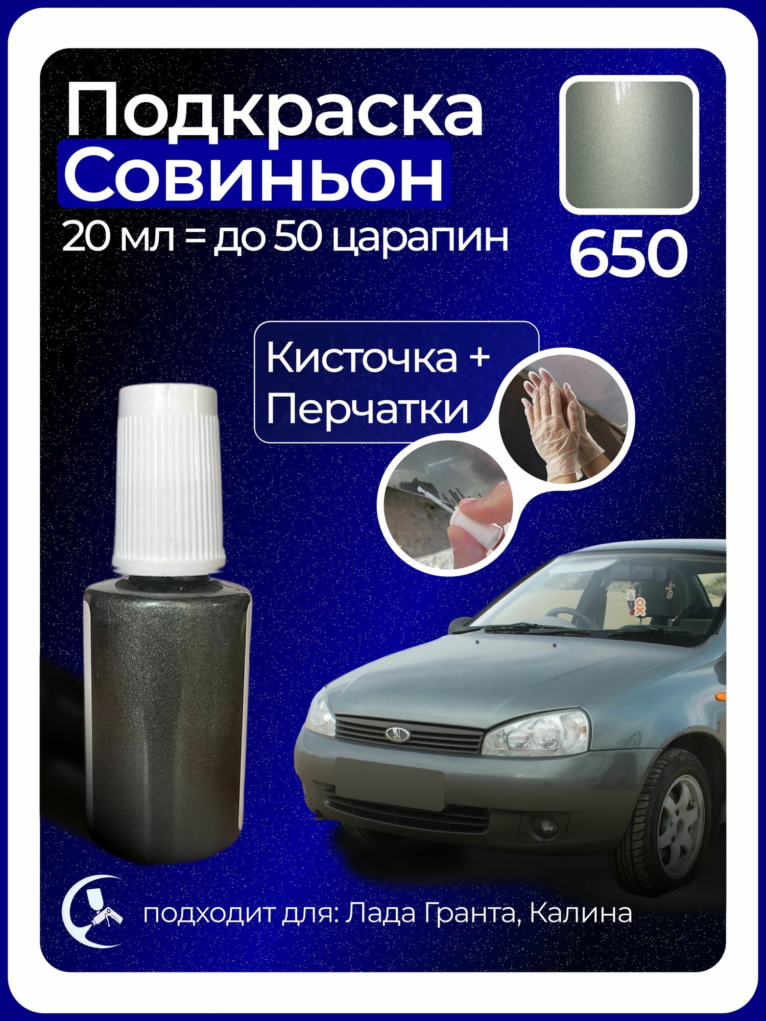Краска Совиньон 650 с кисточкой для подкраски 20 мл
