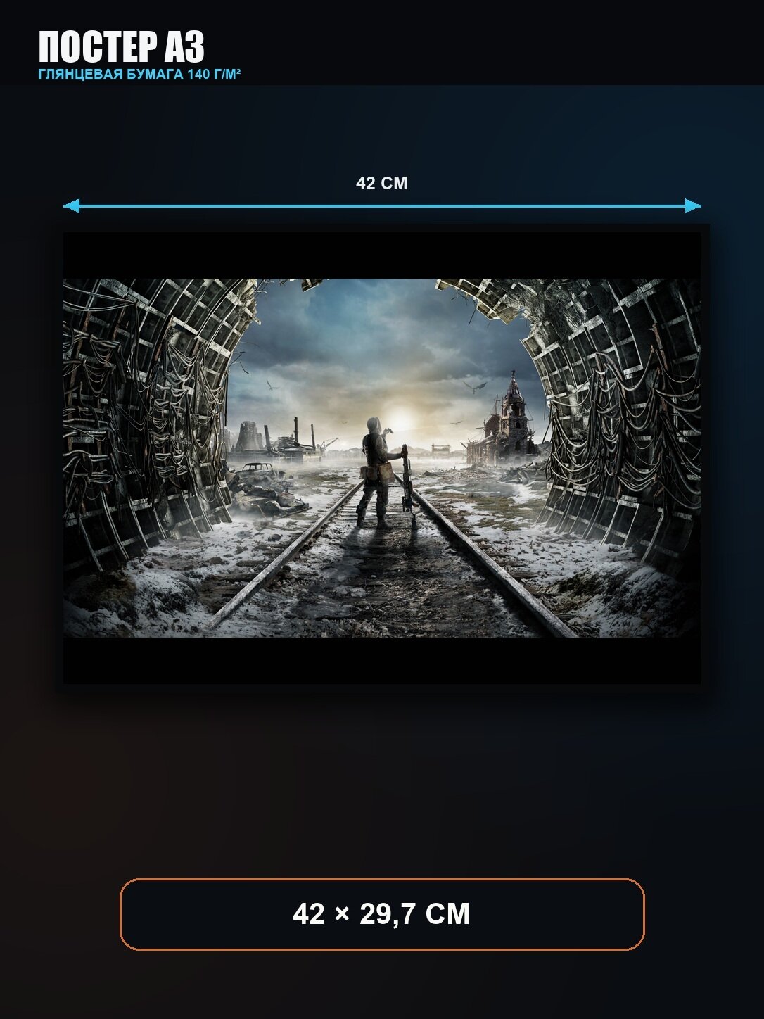 Плакат Metro Герои — сильная игровая композиция A3