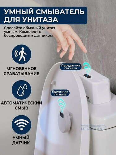 Изображение товара Бесконтактный смыв для унитаза, автоматическая система с переносным индукционным датчиком