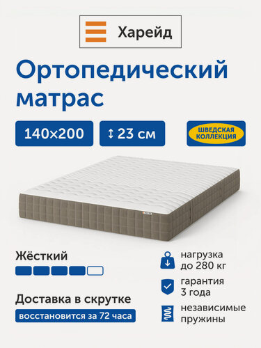 Изображение товара Ортопедический матрас IKEA/Икеа Харейд, независимые пружины, 140х200 см