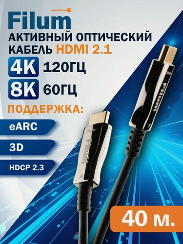 Изображение товара Активный оптический кабель HDMI Filum FL-AOC-HDMI2.1-40M HDMI 2.1-HDMI 2.1, 48 Gbps, 8K (7680х4320px) 60Hz / 4K (3840х2160px) 120Hz, 40 м