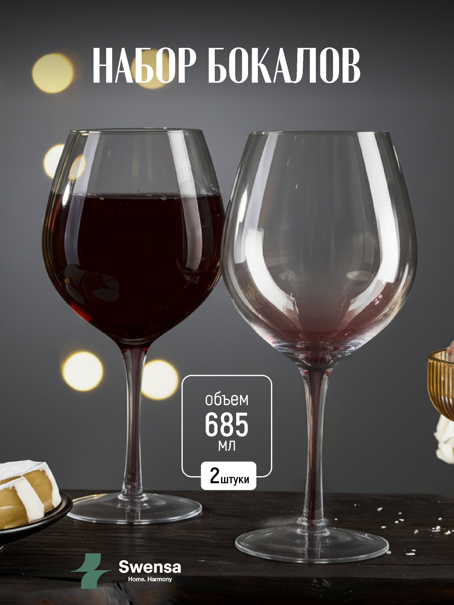 Бокалы для вина Swensa, стекло, 685 мл, набор 2 шт, бордовые