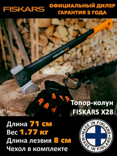 Изображение товара Топор-колун FISKARS X28 M (1069107)