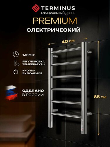 Изображение товара Полотенцесушитель электрический Terminus Аврора П6 400х650 (quick touch) лесенка с терморегулятором таймер отключения