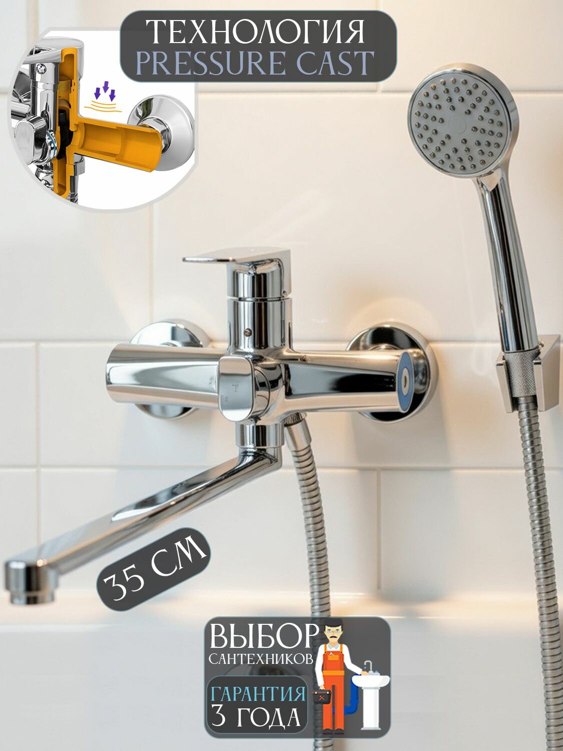 Смеситель для ванны с душем с длинным изливом