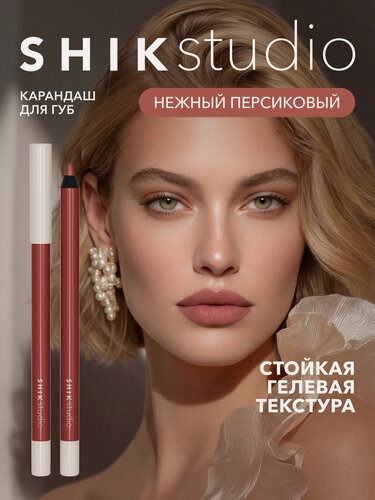 Изображение товара Карандаш для губ LONG-LASTING LIP PENCIL стойкий, гелевый, матовый, нюдовый оттенок 102 Aphrodite SHIKstudio