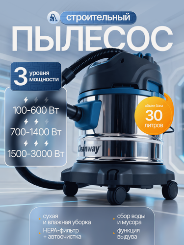Изображение товара Пылесос строительный мощный 3000Вт с регулировкой мощности D-30