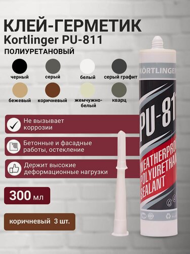 Изображение товара Герметик полиуретановый нейтральный атмосферостойкий Kortlinger PU-811 300 мл. Коричневый, комплект 3 шт.