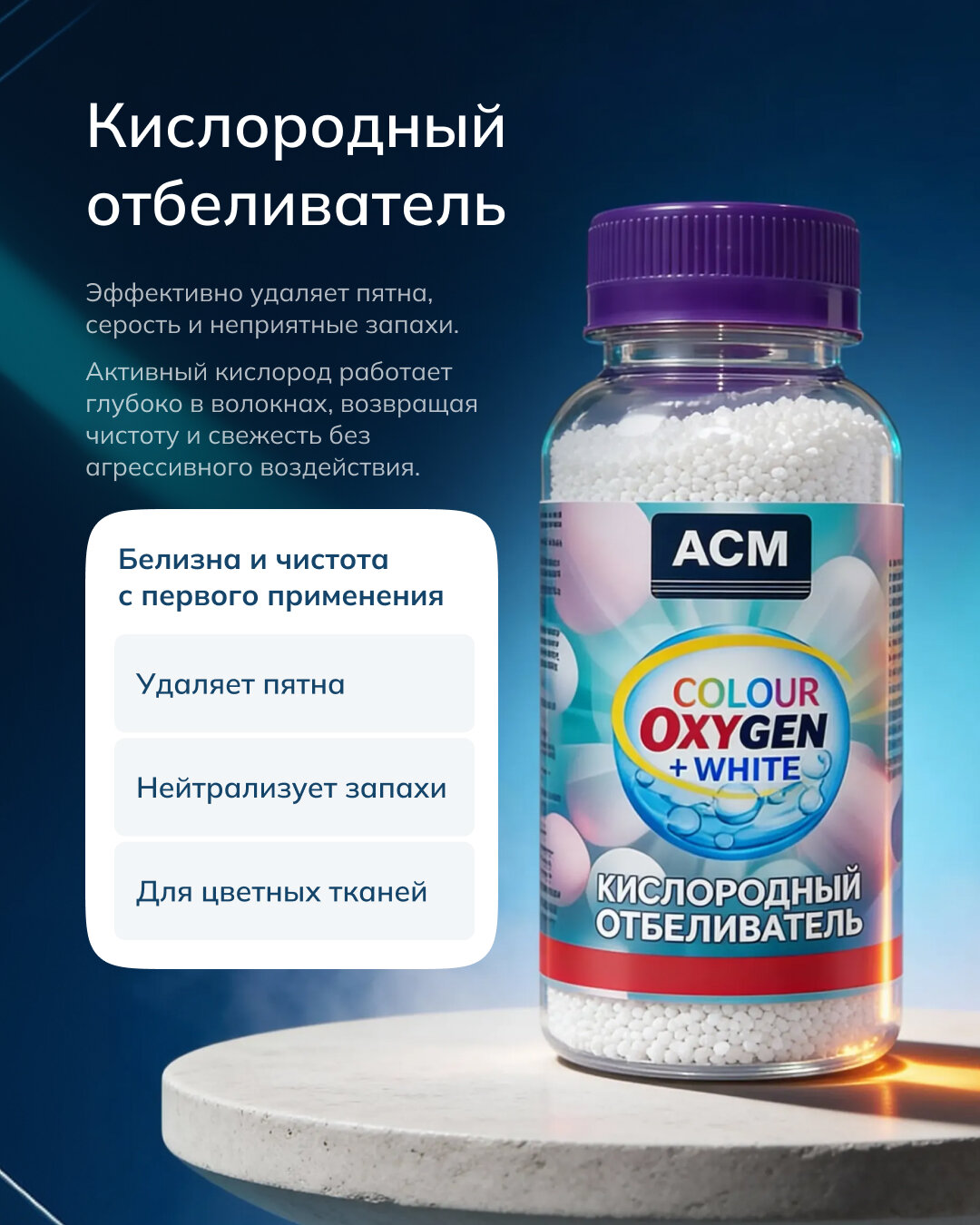 Кислородный отбеливатель для белья, для удаления пятен и серости