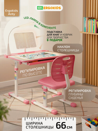 Изображение товара Растущий стол и стул детский комплект с лампой Ergokids Anty EVO-17 розовый