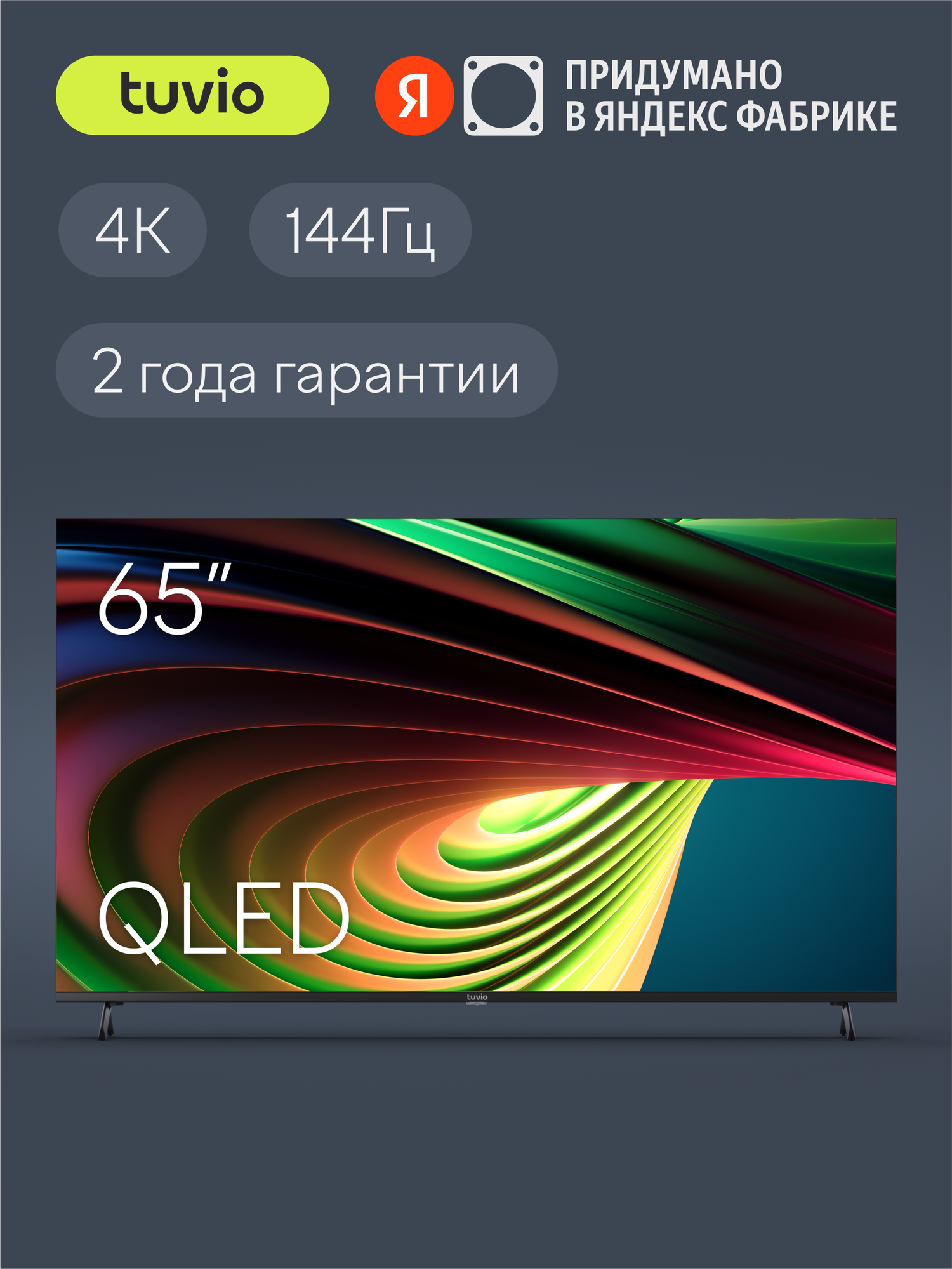 65” Телевизор Tuvio 4К ULTRA HD QLED Frameless на платформе Google TV, TQ65UFGCV5, темно-серый
