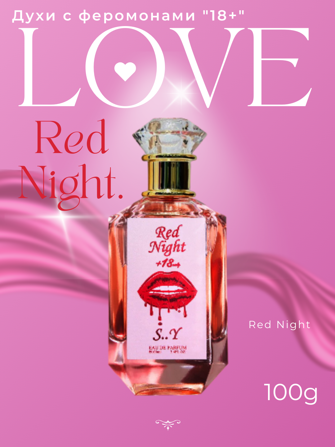 Духи с феромонами RED NIGHT, перезаполняемые, женские, восточные пряности, 100 г