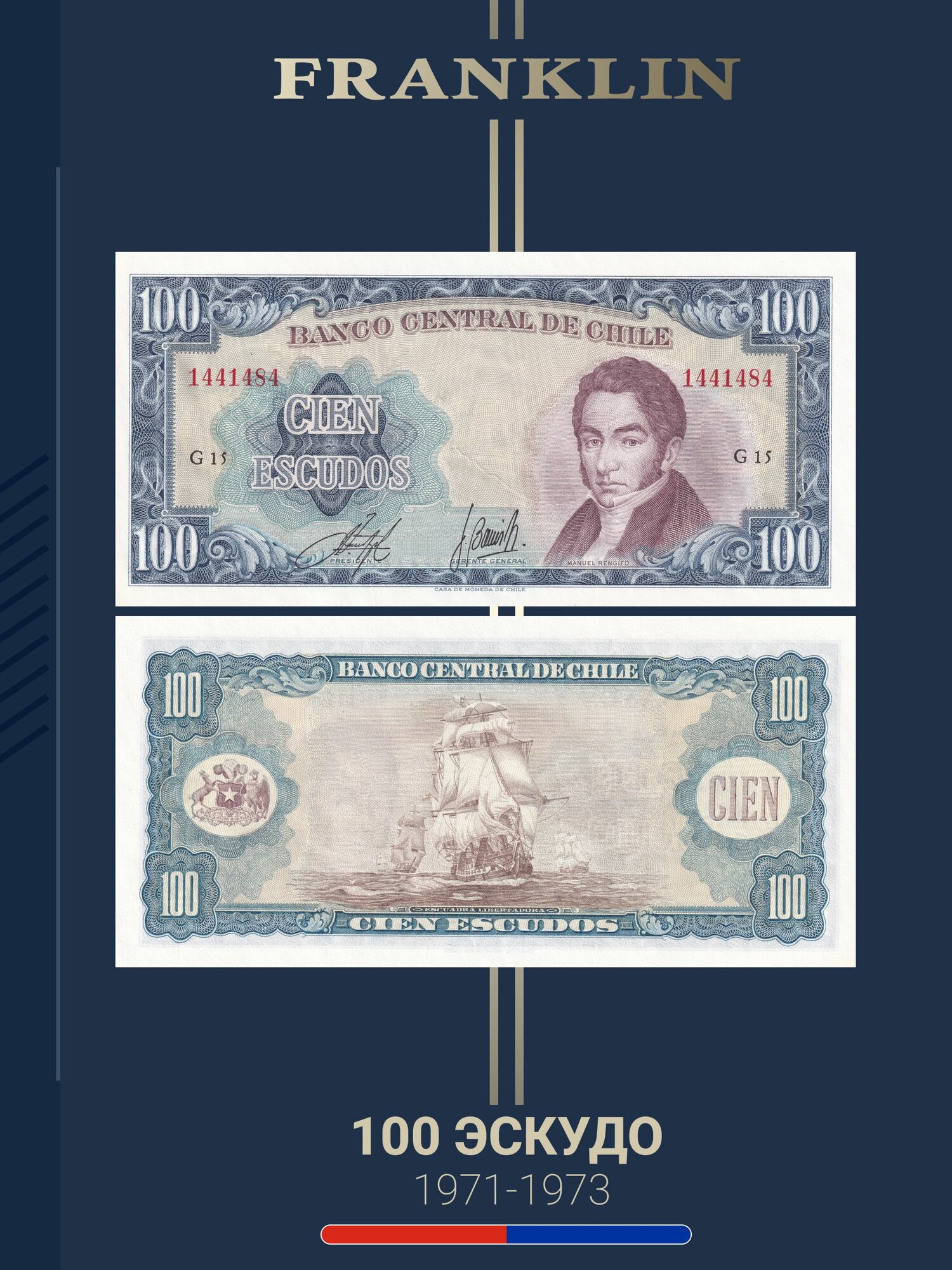 Банкнота Чили 100 эскудо 1971-1973 год (UNC) Pick 141а