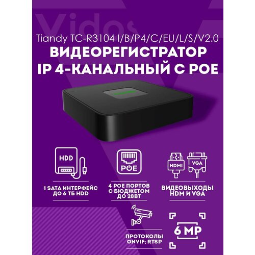фото Ip-видеорегистратор tiandy tc-r3104 i/b/p4/c/eu/l/s/v2.0 4-х канальный с poe