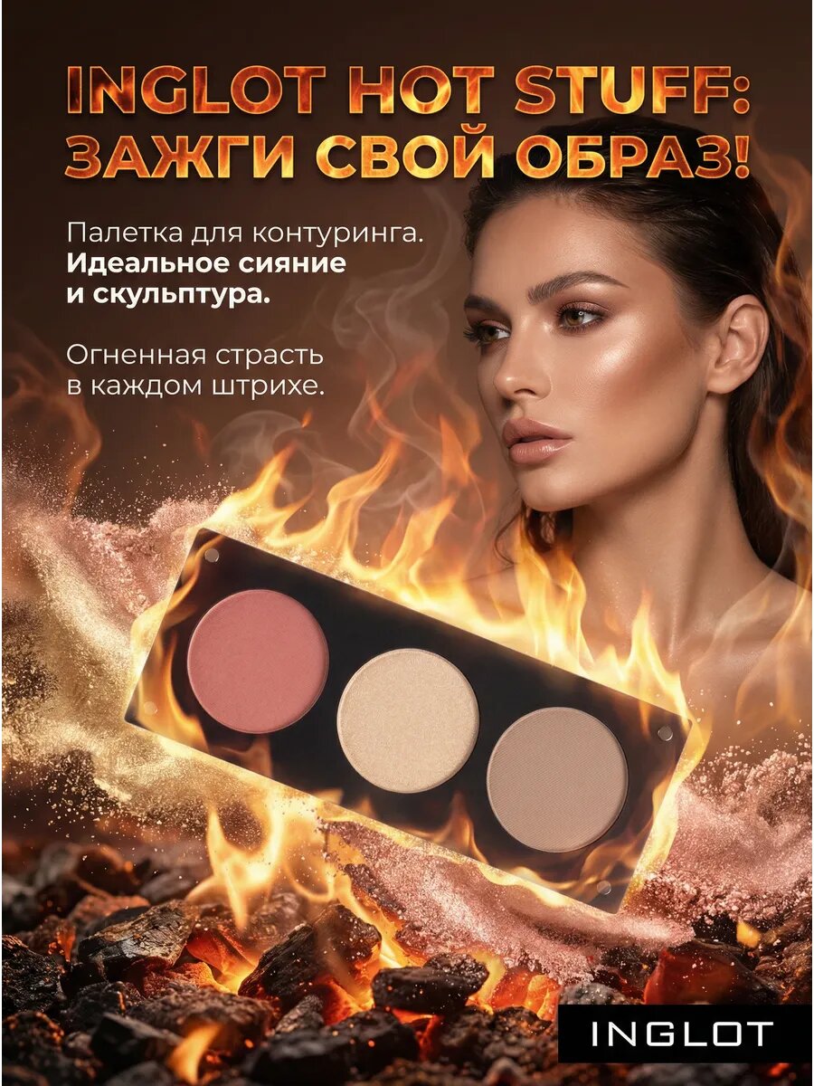 Палетка для контуринга для лица Hot Stuff