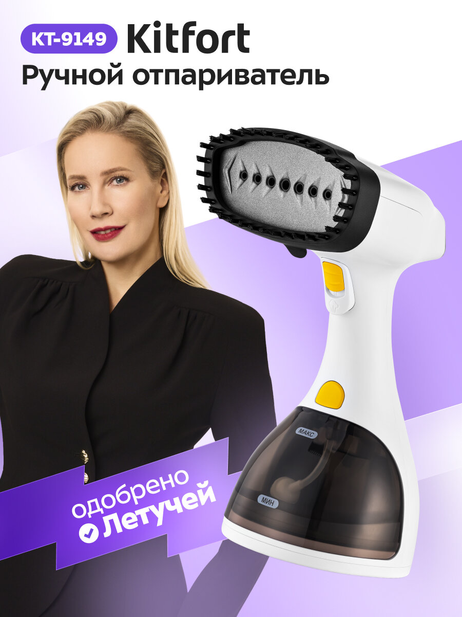Ручной отпариватель Kitfort КТ-9149