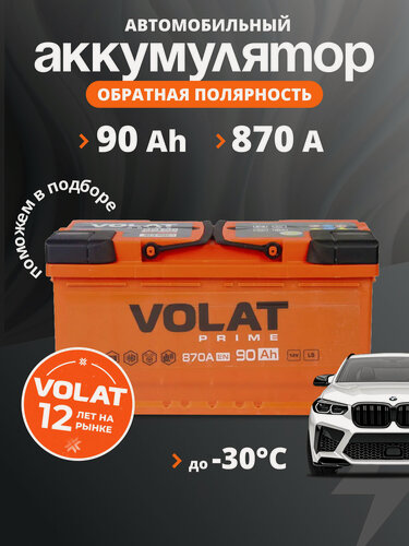 Изображение товара Аккумулятор автомобильный 90 Ач 870 А обратная полярность