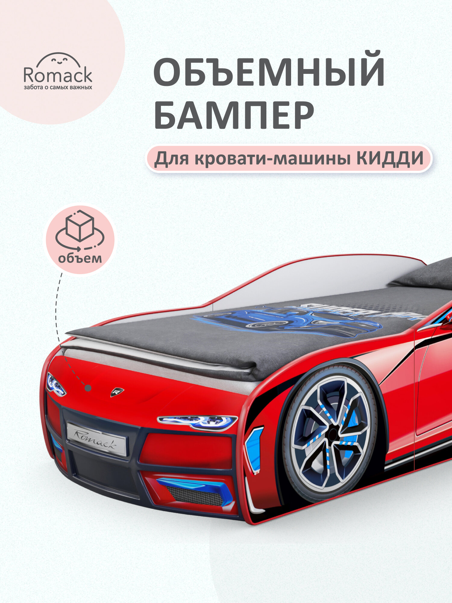 Бампер Ромак Кидди, для детской кроватки, влагостойкий, ЛДСП/пластик, 70x16х26 см