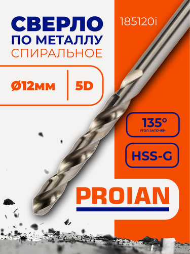 Изображение товара Сверло спиральное по металлу 12 мм, HSS-G, 5D, 135 , h8, DIN 338, Тип N