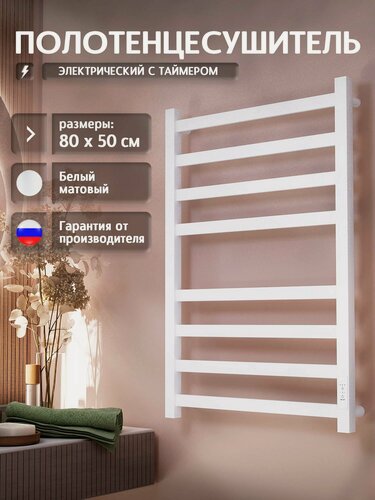 Изображение товара Полотенцесушитель электрический 800x500, Талисман T85SR001WM белый матовый