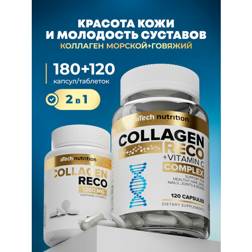 Комплекс aTech nutrition Коллаген морской + говяжий, с витамином С и гиалуроновой кислотой