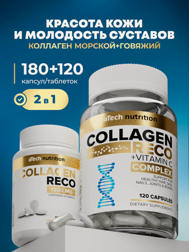 Изображение товара Комплекс aTech nutrition Коллаген морской + говяжий, с витамином С и гиалуроновой кислотой