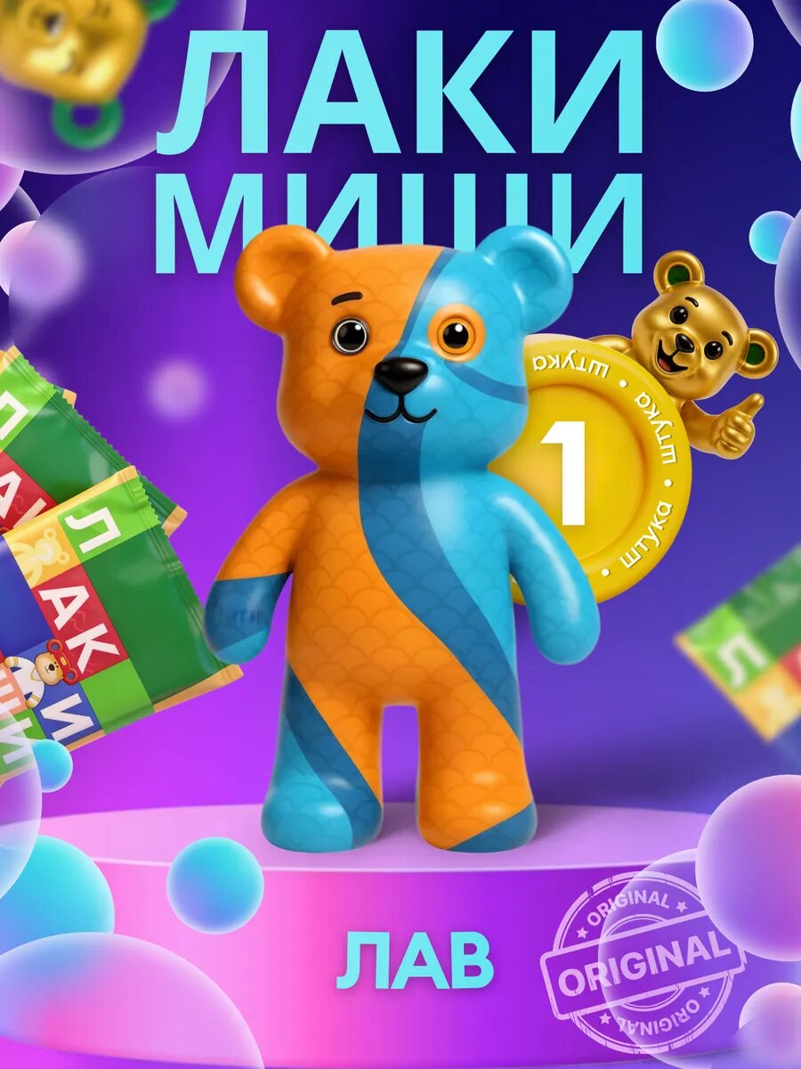Лаки Миши Перекресток фигурка Лав