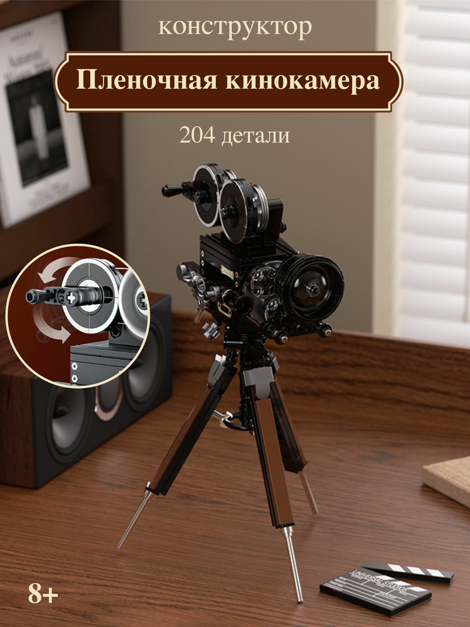 Конструктор Пленочная кинокамера, ретро-видеокамера на штативе, ностальгия
