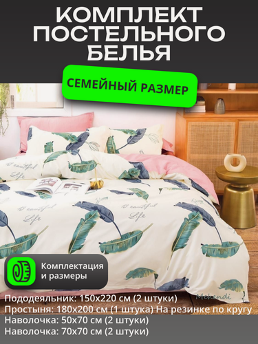Изображение товара Комплект постельного белья Семейное – Перья / 2шт.- пододеяльника 150x220 см. / простыня на резинке 180x200 см