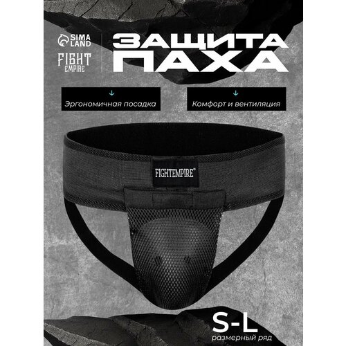 Защита паха Fight Empire, размер XL, чёрная, анатомическая, для бокса и единоборств