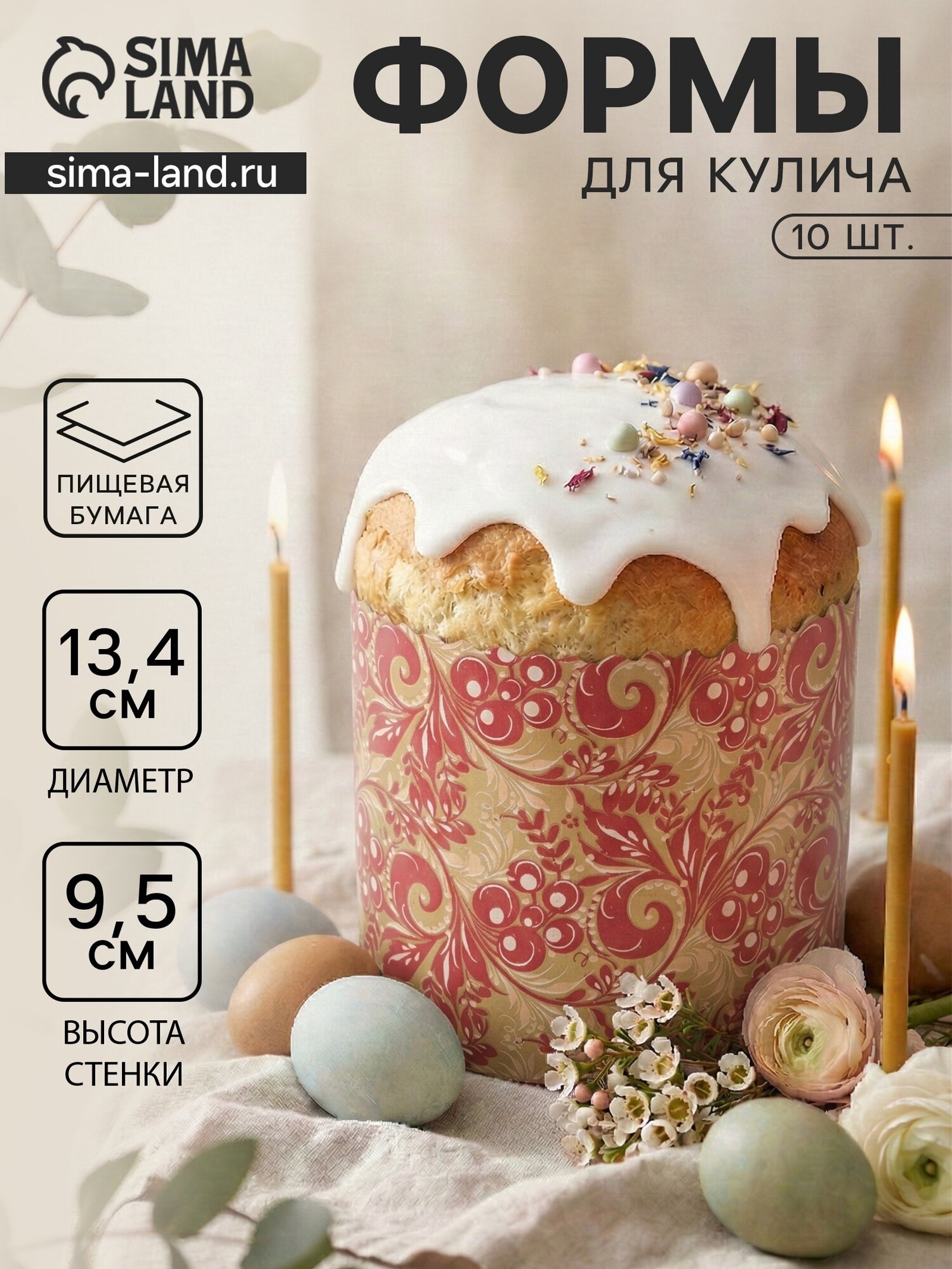 Формы для выпечки кулича бумажные, одноразовые, набор 10 шт, 13.4×9.5 см, красные