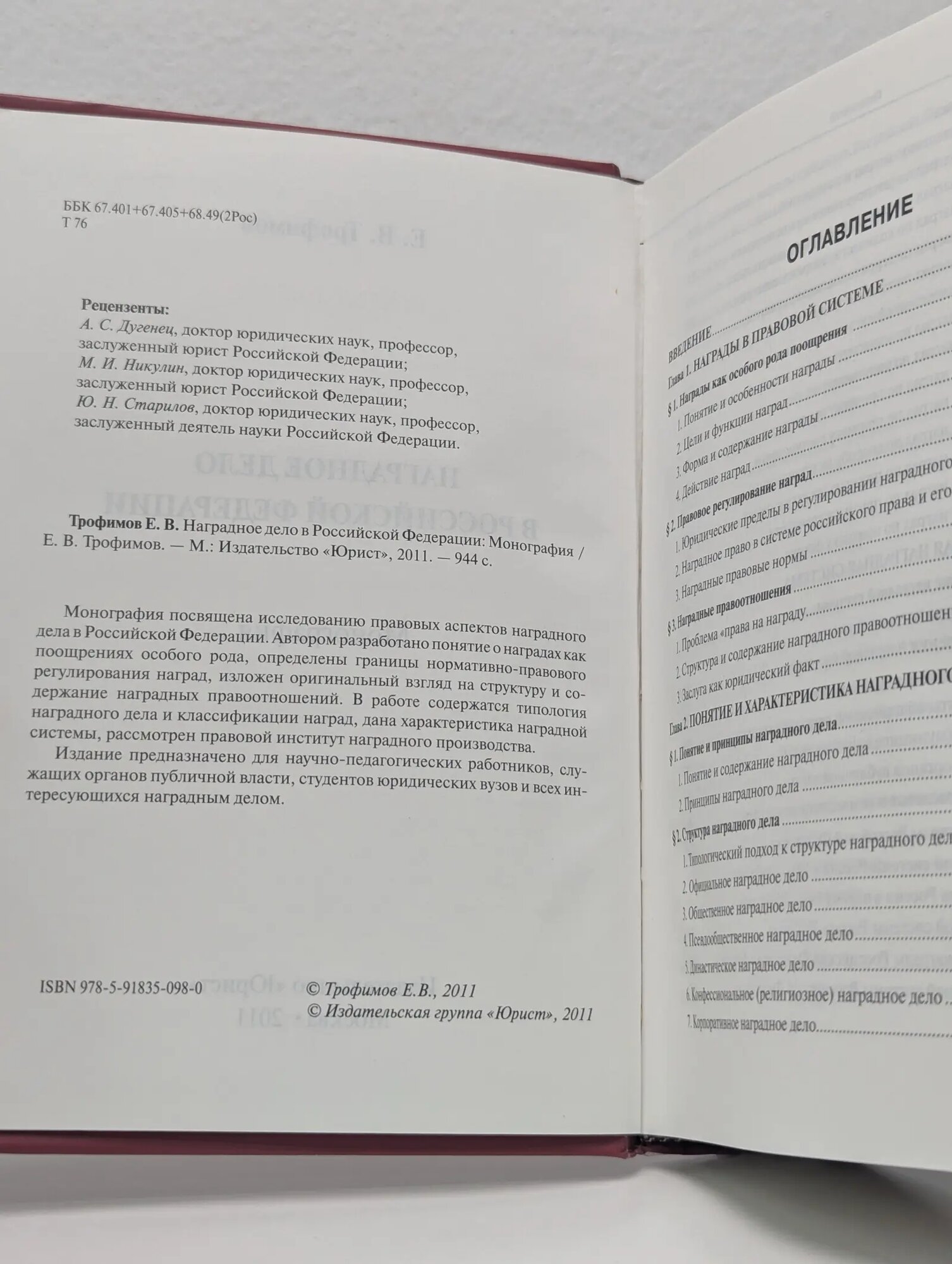 Наградное дело в Российской Федерации Трофимов Егор Викторович 2011 — фото 1