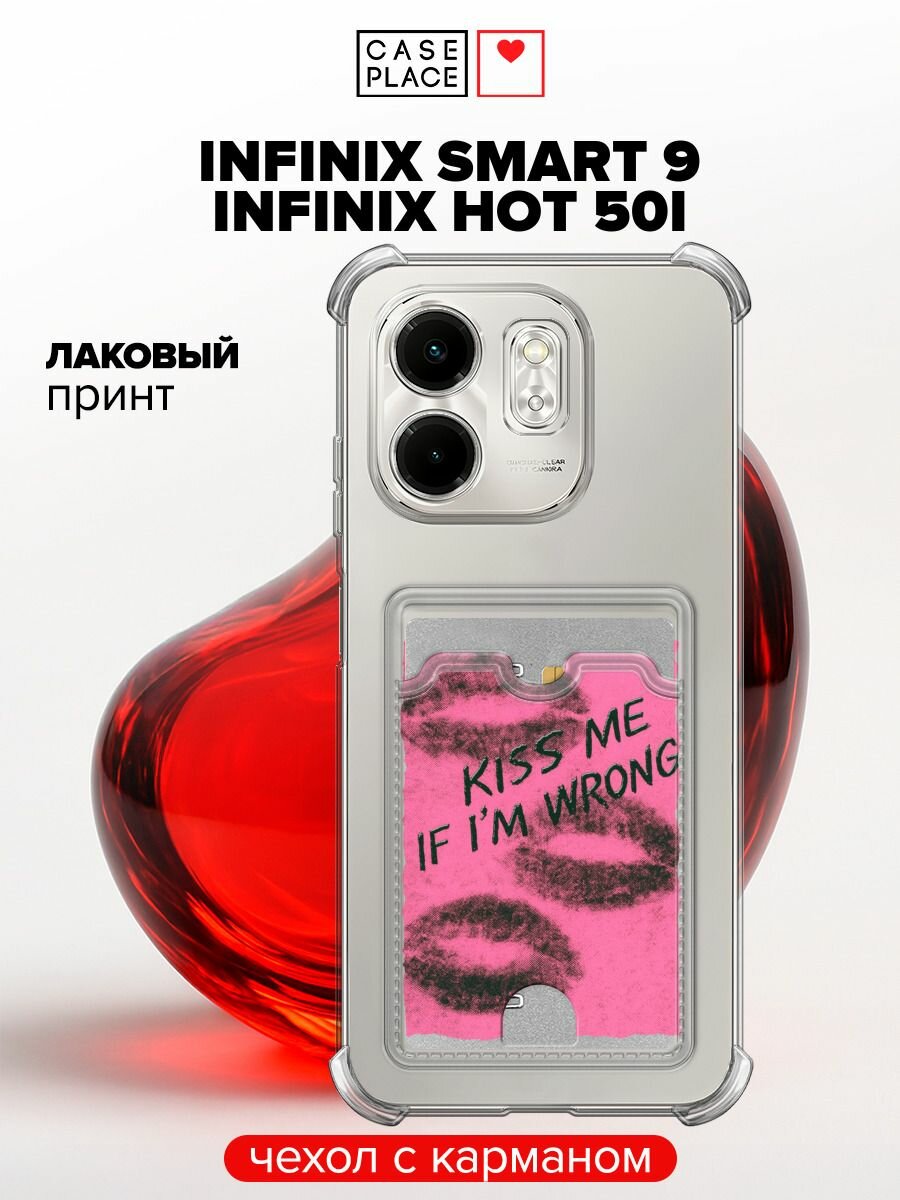 Чехол на Infinix Smart 9/Hot 50i (Инфиникс Смарт 9/Хот 50i) с картой и принтом Kiss me