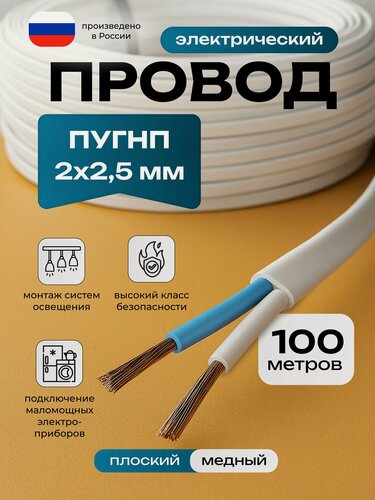 Изображение товара Провод электрический ПУГНП 2х2,5 мм ТУ, Медный, 100 метров